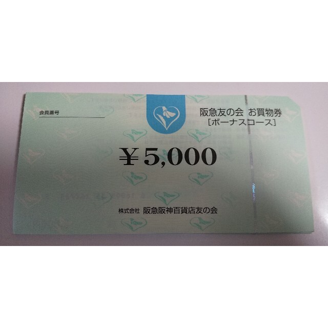 ▲2阪急友の会  5000×180枚 900000円分