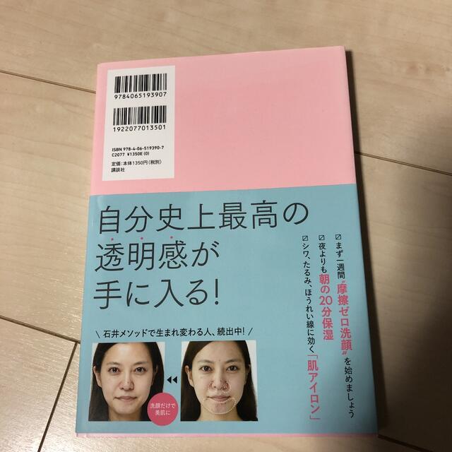 一週間であなたの肌は変わります 大人の美肌学習帳 エンタメ/ホビーの本(ファッション/美容)の商品写真