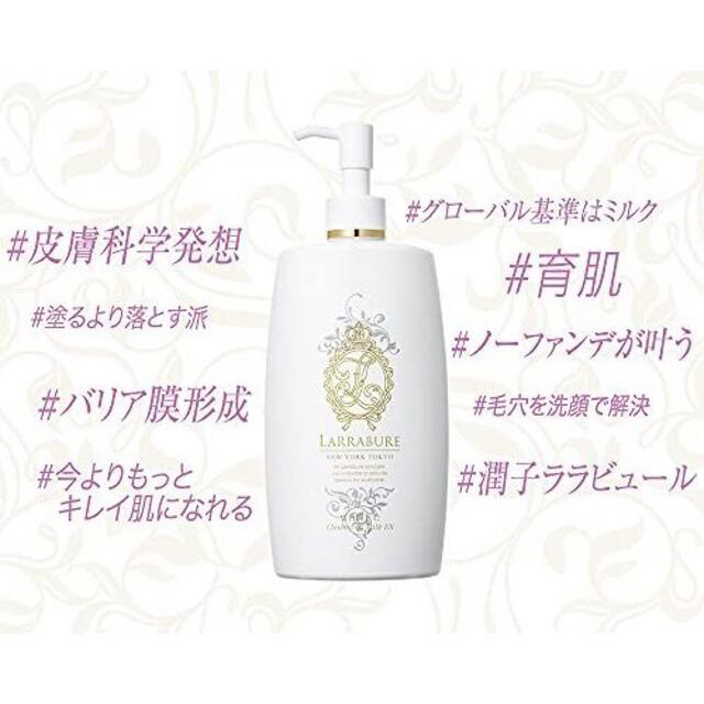 ララビュウ ホワイトCクレンジングミルクEX 300ml 2本セット コスメ/美容のスキンケア/基礎化粧品(クレンジング/メイク落とし)の商品写真