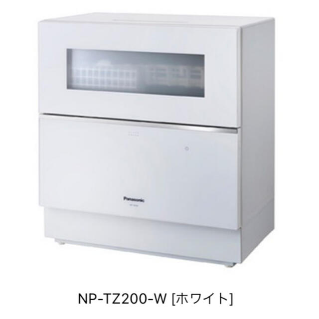 パナソニック 食洗機 NP-TZ200-W 未使用品‼️ 1点限り