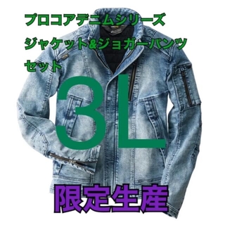 PRO CORE(R) DENIM SERIESジョガーパンツ&ジャケット3L(Gジャン/デニムジャケット)