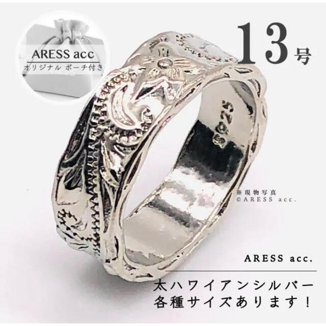 ハワイアンジュエリー リング 太め ノンアレルギー シルバー925 13号 指輪 レディースのアクセサリー(リング(指輪))の商品写真