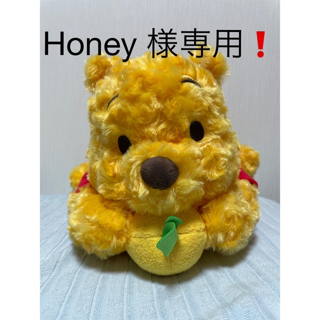 くまのプーさん(クマノプーサン)のHoney 様専用❗️ エンタメ/ホビーのおもちゃ/ぬいぐるみ(キャラクターグッズ)の商品写真