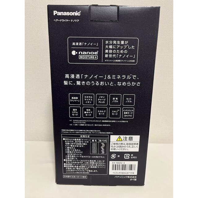 Panasonic(パナソニック)のパナソニック　ナノケア　ヘアドライヤー　EH-NA0G-A ディープネイビー スマホ/家電/カメラの美容/健康(ドライヤー)の商品写真
