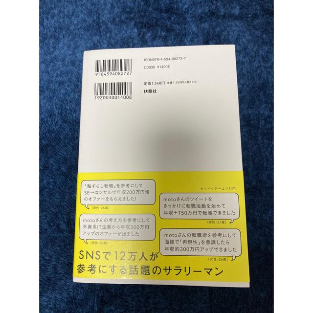 転職と副業のかけ算 生涯年収を最大化する生き方 エンタメ/ホビーの本(その他)の商品写真