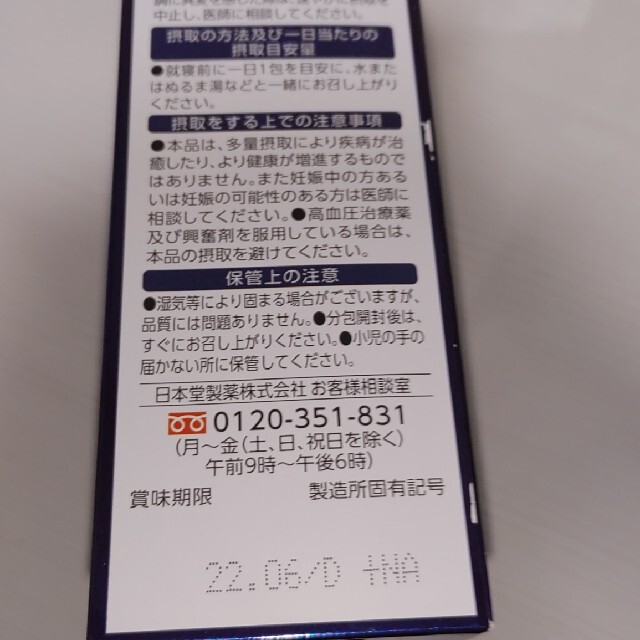 ヨイネムリ　Lテアニン200mg 食品/飲料/酒の健康食品(その他)の商品写真