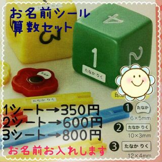 お名前シール　算数セット　(ネームタグ)
