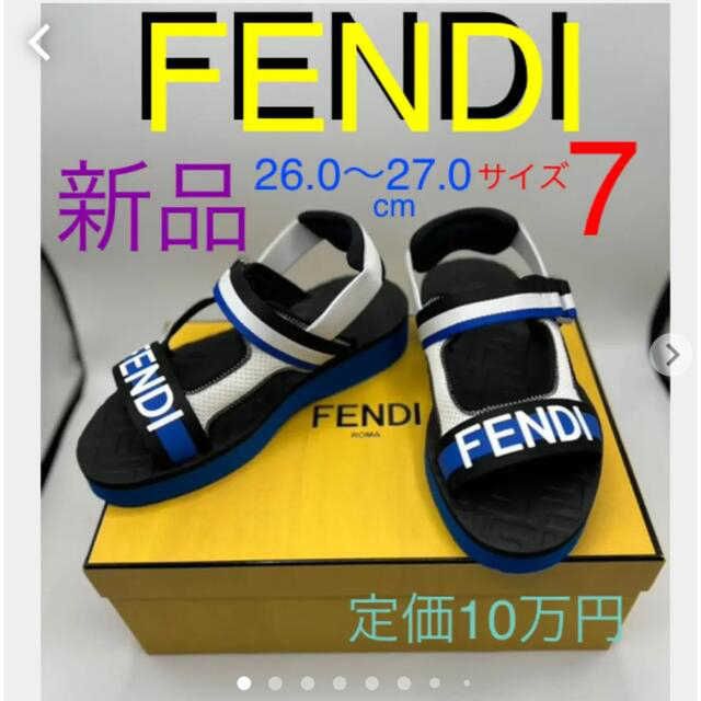 【2022年製 新品】 FENDI - 26〜27cm ズッカ サンダル フェンディ FENDI 新品 激レア サンダル