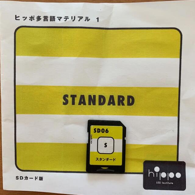 hippo 多言語マテリアル　SDカード