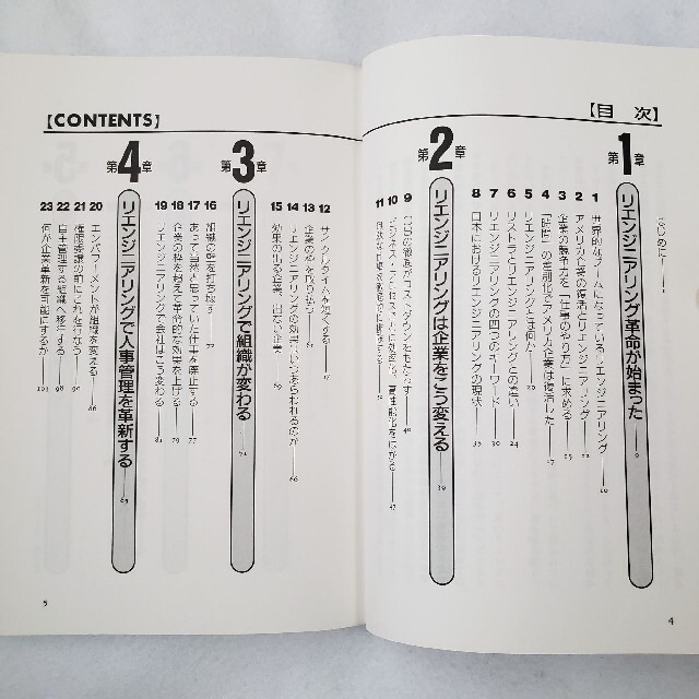 図解 リエンジニアリング 2時間でわかる 考え方 手法 進め方 その効果 エンタメ/ホビーの本(ビジネス/経済)の商品写真