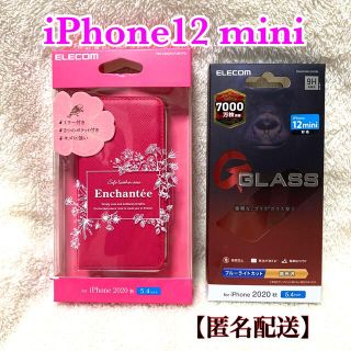 エレコム(ELECOM)のエレコム iPhone 12 mini用 ケース&フィルム(iPhoneケース)