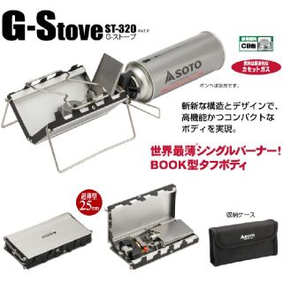 シンフジパートナー(新富士バーナー)のsoto　ソト　gストーブ　st320　携帯コンロ　アウトドア　ソロキャンプに(ストーブ/コンロ)