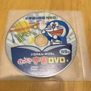 ショウガクカン(小学館)の小学館の図鑑NEO びっくり宇宙DVD(キッズ/ファミリー)