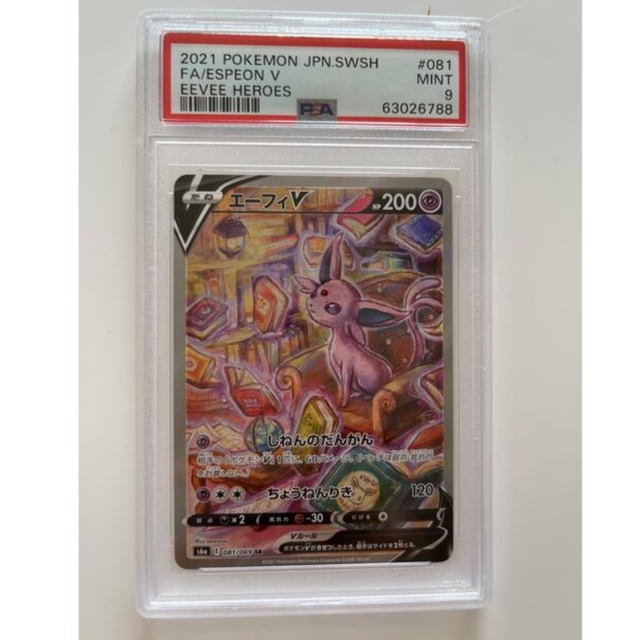 ポケモンカード リーフィア、エーフィ、サンダースSA PSA9-eastgate.mk