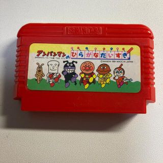 ファミリーコンピュータ(ファミリーコンピュータ)のFCソフト　アンパンマンのひらがなだいすき(家庭用ゲームソフト)