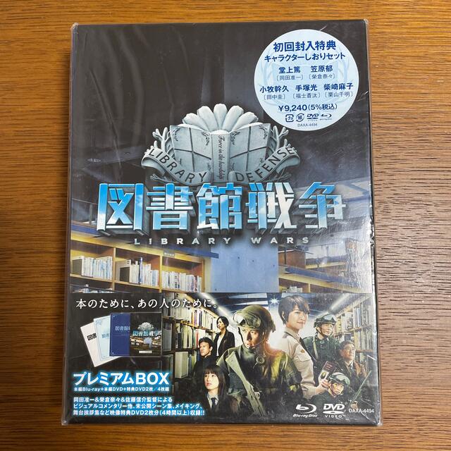 図書館戦争LIBRARY WARS　プレミアムBOX Blu-ray ブルーレイ