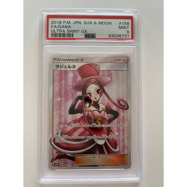 ポケモン - ポケモンカード ラジュルネ SR PSA9の通販 by クロ's shop｜ポケモンならラクマ