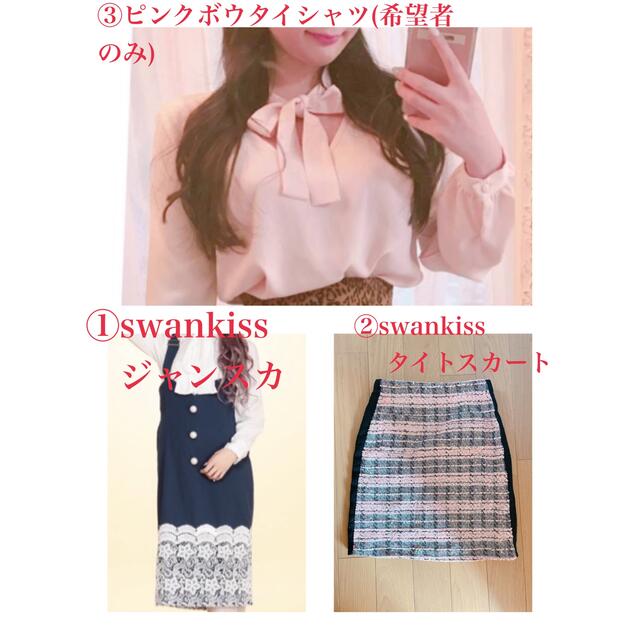 Swankiss(スワンキス)のswankiss まとめ売り　ジャンスカ　タイトスカート　ボウタイシャツ　セット エンタメ/ホビーのコスプレ(衣装一式)の商品写真