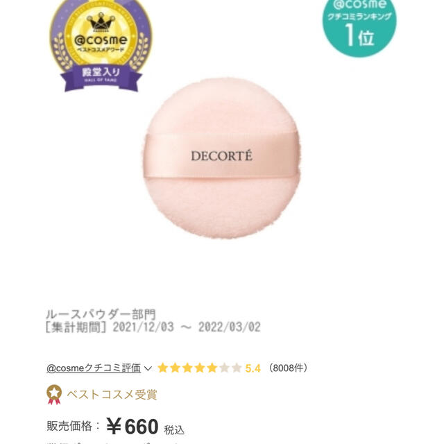 COSME DECORTE(コスメデコルテ)のコスメデコルテ フェイスパウダー用パフ 4個セット コスメ/美容のメイク道具/ケアグッズ(パフ・スポンジ)の商品写真