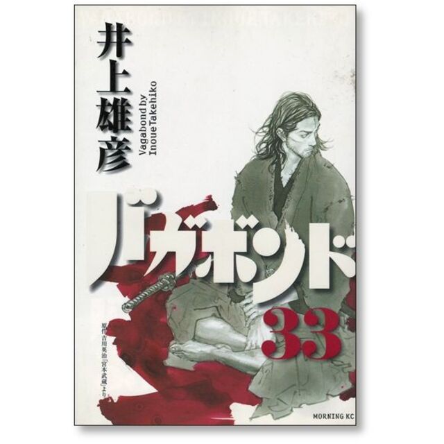 バガボンド 井上雄彦 [1-37巻 コミックセット/未完結] vagabond