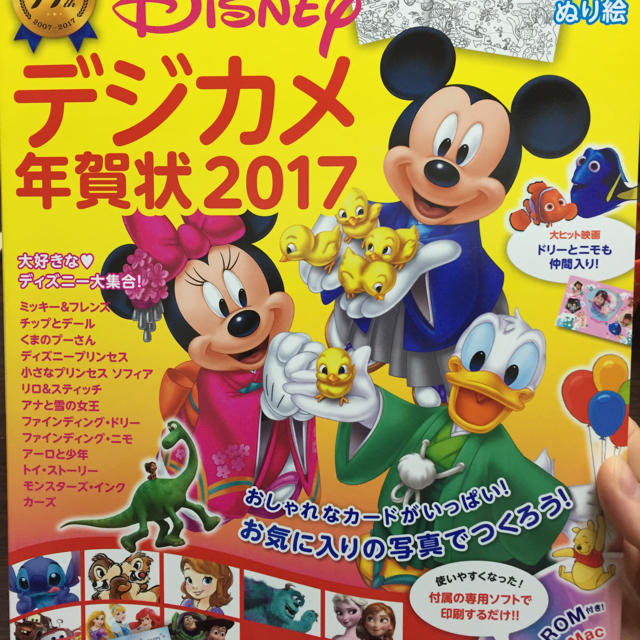 Disney(ディズニー)のディズニーデジカメ年賀状2017 エンタメ/ホビーの雑誌(その他)の商品写真