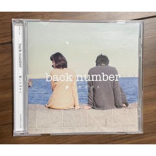 バックナンバー(BACK NUMBER)の繋いだ手から(ポップス/ロック(邦楽))