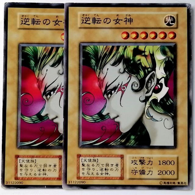 遊戯王 - EX 逆転の女神✕2枚セットの通販 by とも 遊戯王 - EX 逆転の女神✕2枚セットの通販 by とも