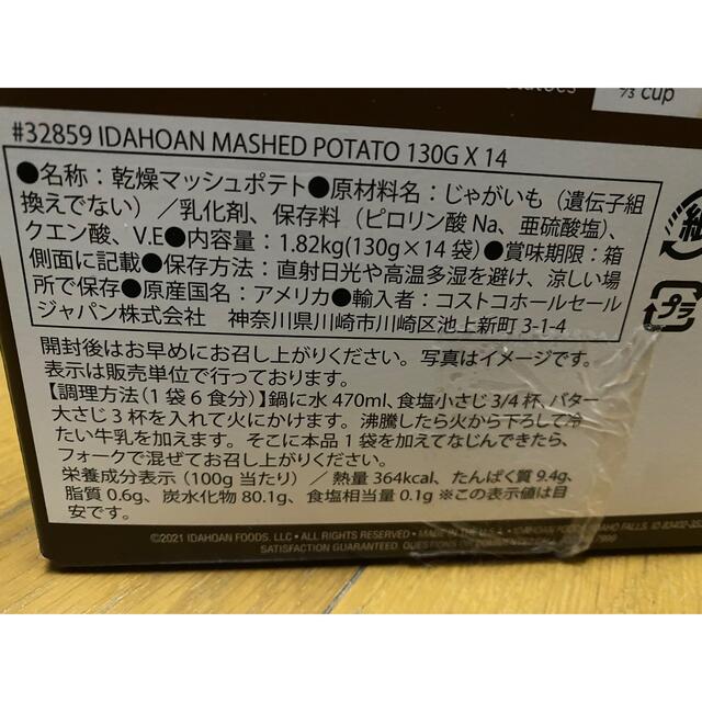 コストコ(コストコ)の★コストコ★オリジナル　マッシュポテト★4袋セット★IDAHOAN★アイダホアン 食品/飲料/酒の加工食品(乾物)の商品写真