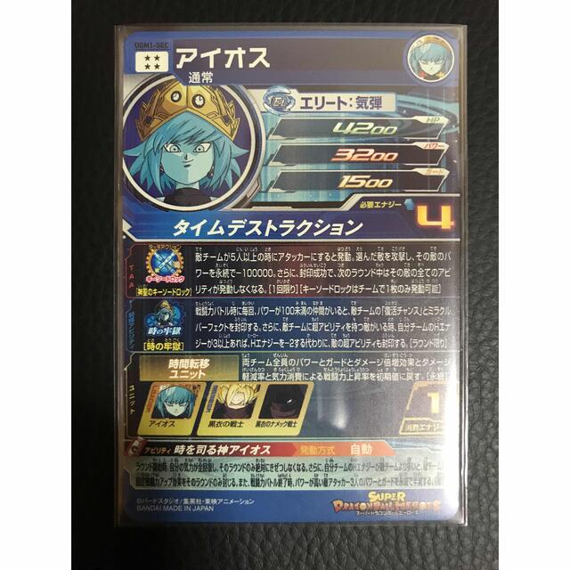 アイオス ドラゴンボールヒーローズ UGM1-SEC