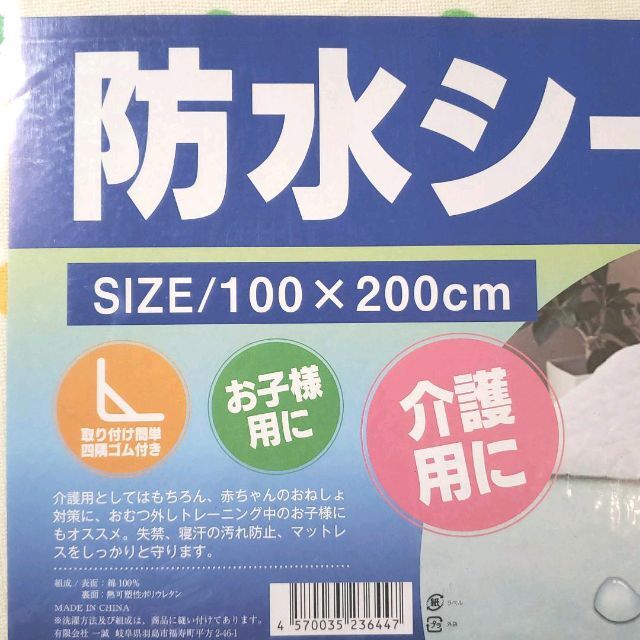 新品 防水シーツ お子様 介護 ペット シングル 綿100 簡単 四隅ゴム 水玉 インテリア/住まい/日用品の寝具(シーツ/カバー)の商品写真