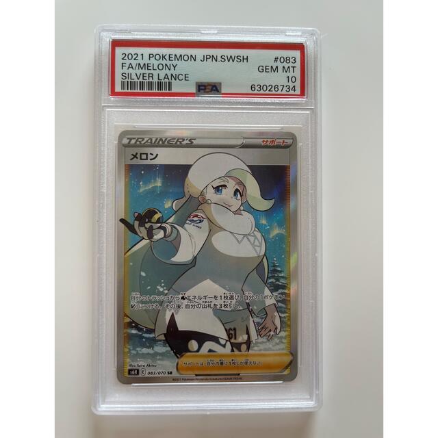 小売店 ポケモンカード メロン SR PSA10 | www.artfive.co.jp 小売店 ポケモンカード メロン SR PSA10 | www.artfive.co.jp