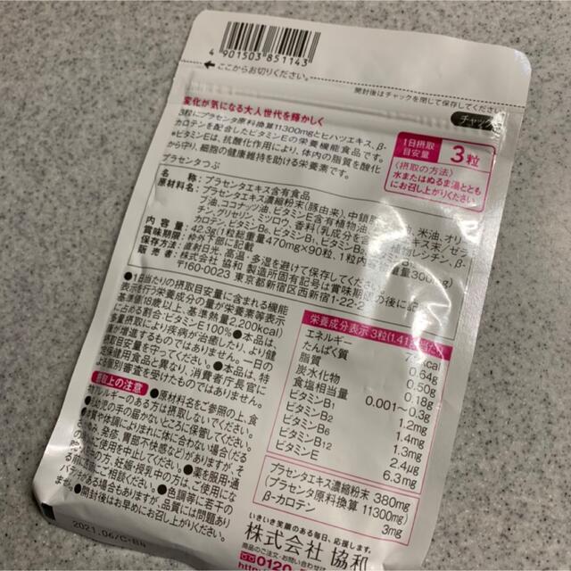 フラコラ(フラコラ)のフラコラプラセンタ粒　1ヶ月分 食品/飲料/酒の食品/飲料/酒 その他(その他)の商品写真