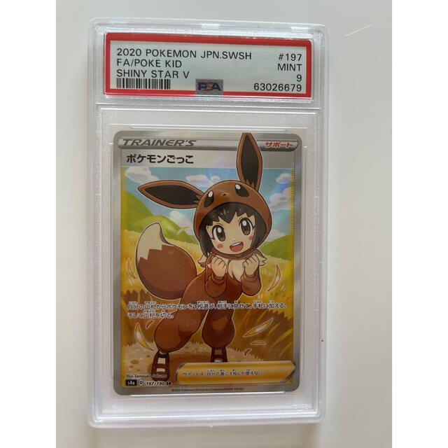 ポケモン - ポケモンカード ポケモンごっこ SR PSA9の通販 by クロ's