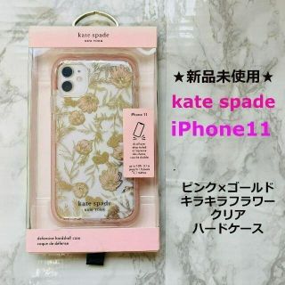 ケイトスペードニューヨーク(kate spade new york)の新品★少しスレありkate spade★iPhone11★ピンクゴールドお花柄★(iPhoneケース)