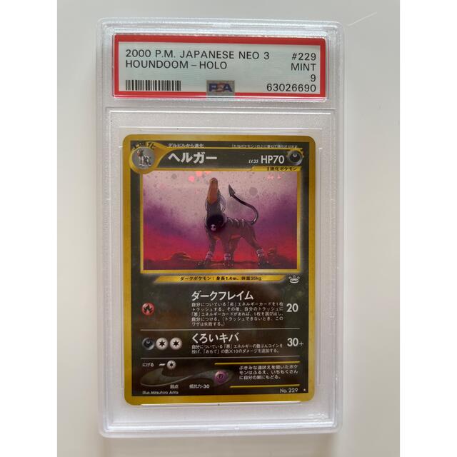 ポケモンカード ヘルガー 旧裏 PSA9 ポケモンカード ヘルガー 旧裏 PSA9