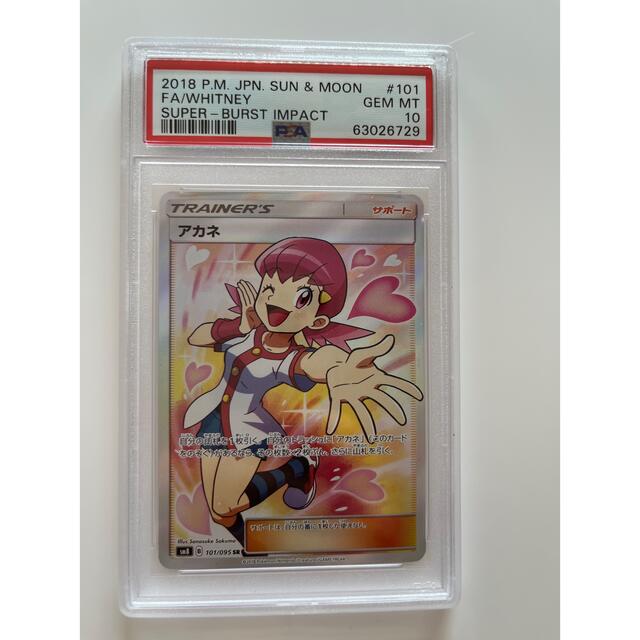 ポケモンカード アカネ SR PSA10