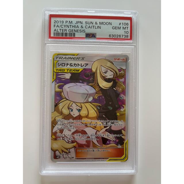 の商品検索や ポケモンカード シロナu0026カトレア SR PSA10 www