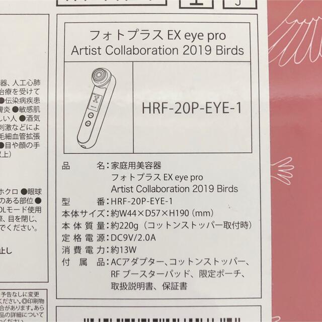 YA-MAN - 新品 YA−MAN HRF-20P-EYE-1 フォトプラスEX ヤーマンの通販 ...