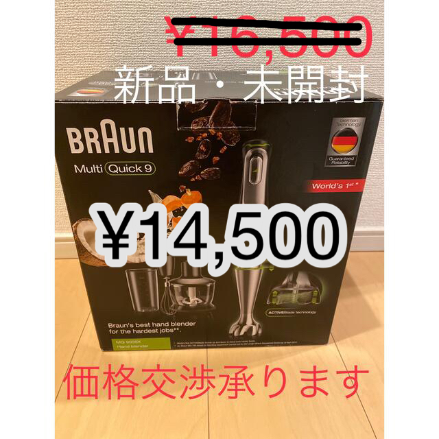 大きな取引 新品未使用値下げ ブラウン ハンドブレンダー MQ9035X - 調理器具
