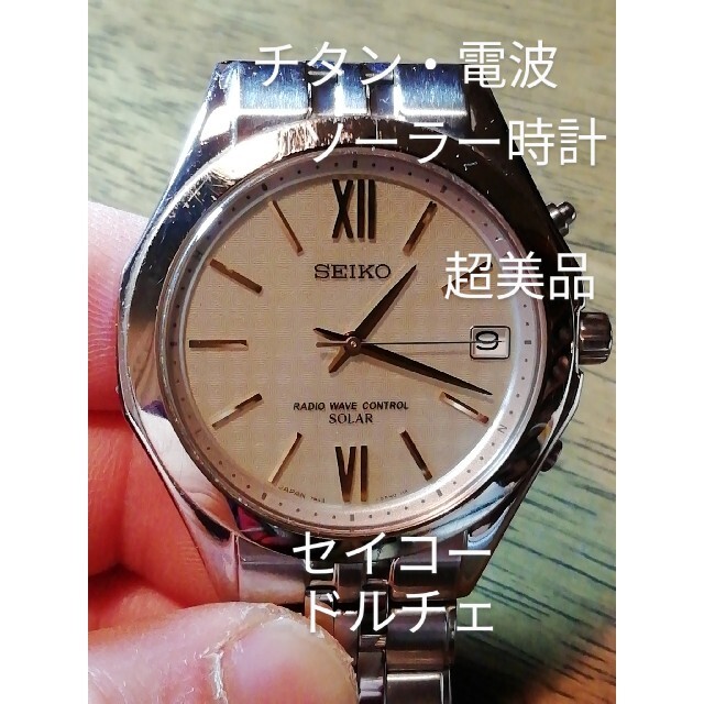 L17 超美品 セイコー・ドルチェ  チタン・電波・ソーラー時計 デイト 腕時計(アナログ)