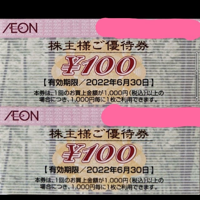 AEON(イオン)のイオン株主優待券 チケットの優待券/割引券(その他)の商品写真