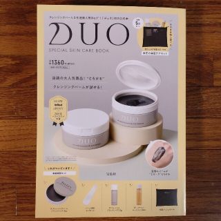 DUO SPECIAL SKIN CARE BOOK(ファッション/美容)