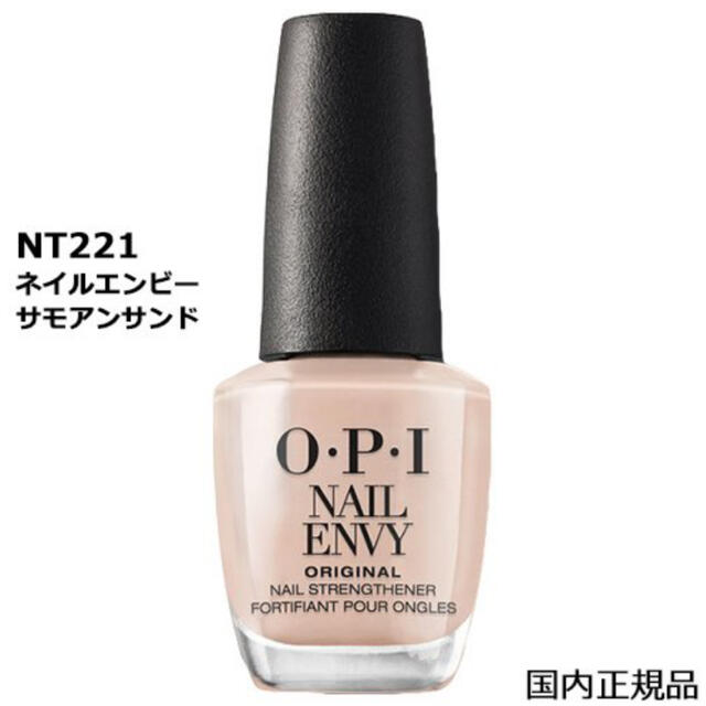 OPI(オーピーアイ)のOPI ネイルエンビー　オリジナル　NT221 コスメ/美容のネイル(ネイルトップコート/ベースコート)の商品写真