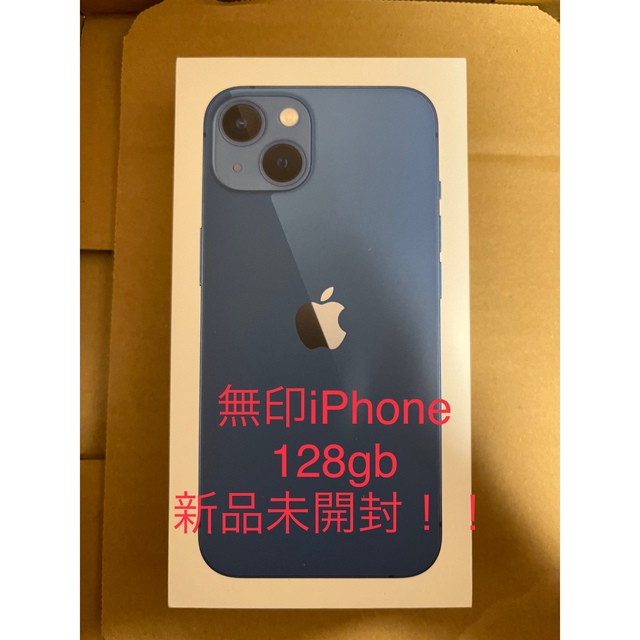 iPhone13 126gb 新品未開封