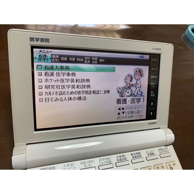 医学書院　電子辞書　IS-N6000 CASIO