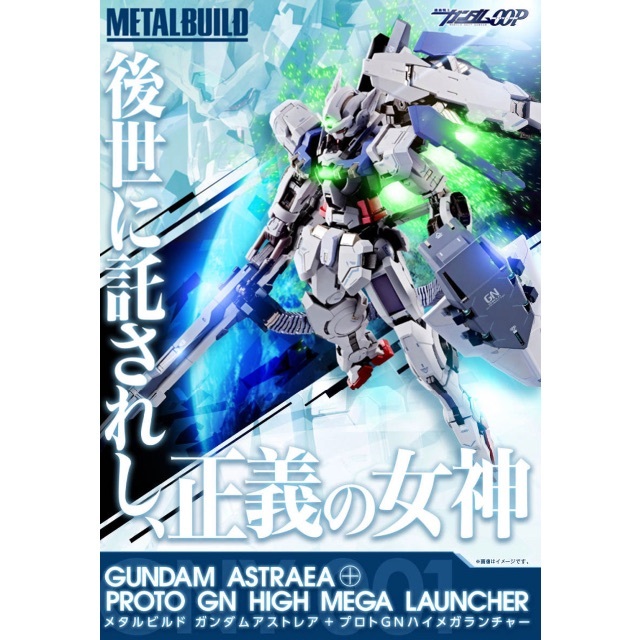 METAL BUILD ガンダム アストレア＋プロトGNハイメガランチャー-