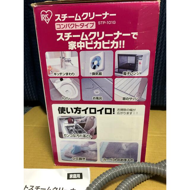 スチームクリーナー アイリスSTP-101G スマホ/家電/カメラの生活家電(掃除機)の商品写真