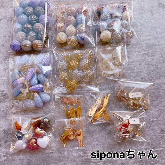 siponaちゃんハンドメイド - 各種パーツ