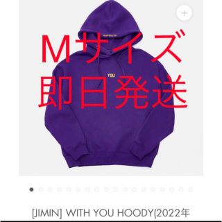 【送料込み】BTS JIMIN WITH YOU HOODY Mサイズ パーカー(パーカー)