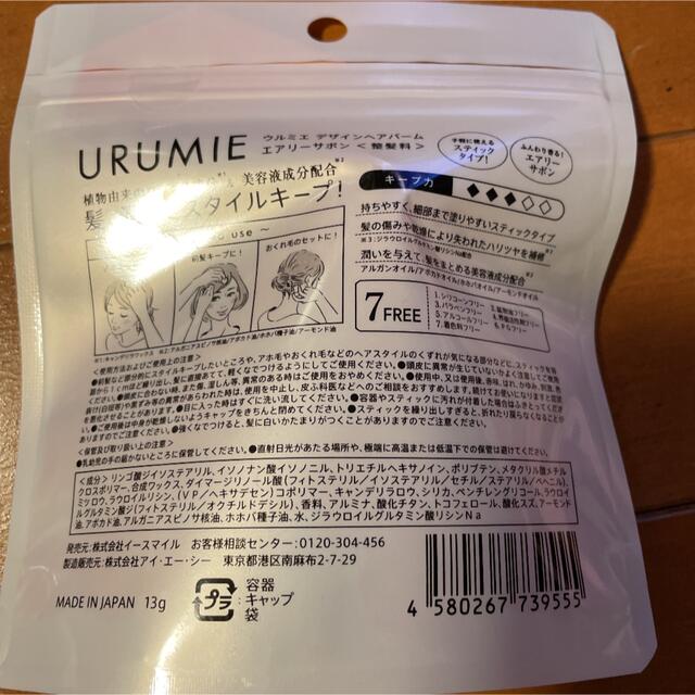 URUMIE ウルミエ ヘアワックス ３個セット コスメ/美容のヘアケア/スタイリング(ヘアワックス/ヘアクリーム)の商品写真